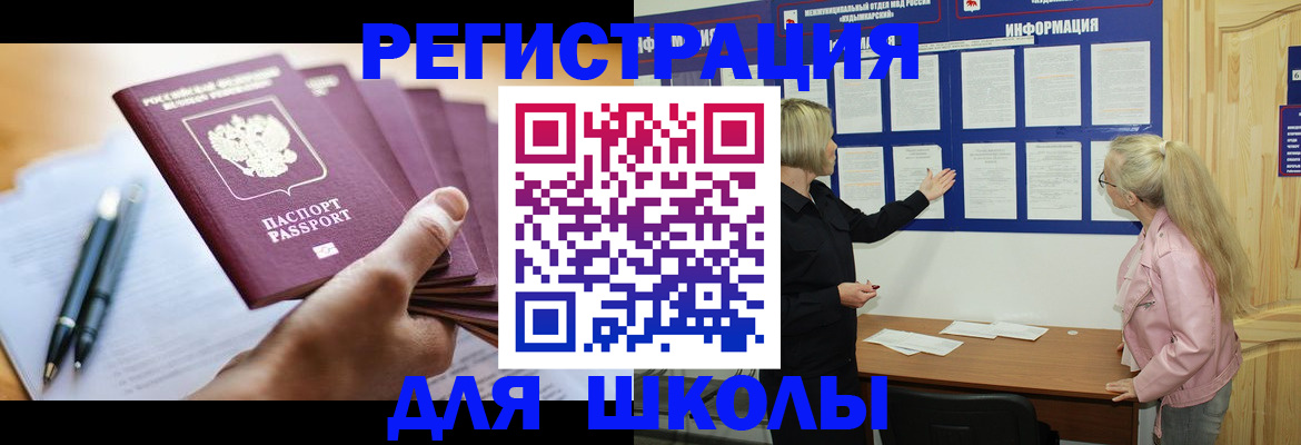 прописка для кредита в Видном