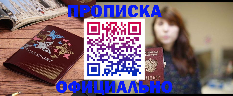 временная регистрация для всех в Видном
