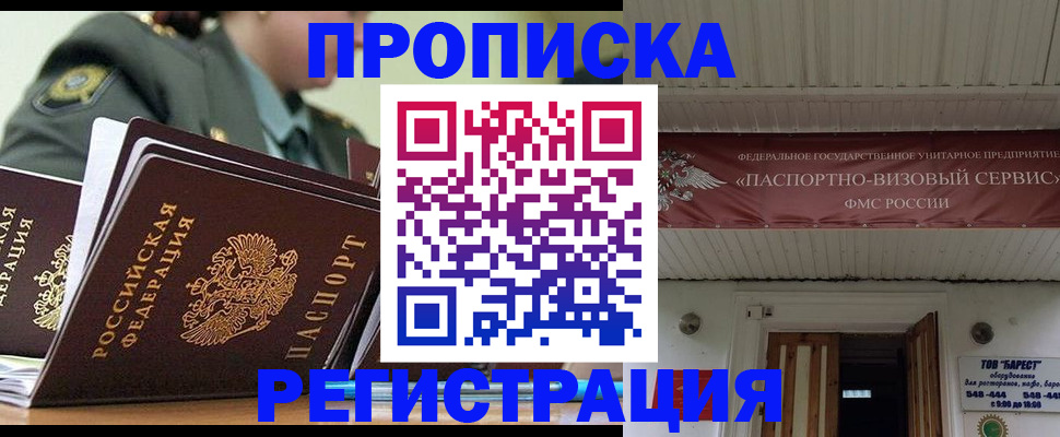 временная регистрация надежно в Видном