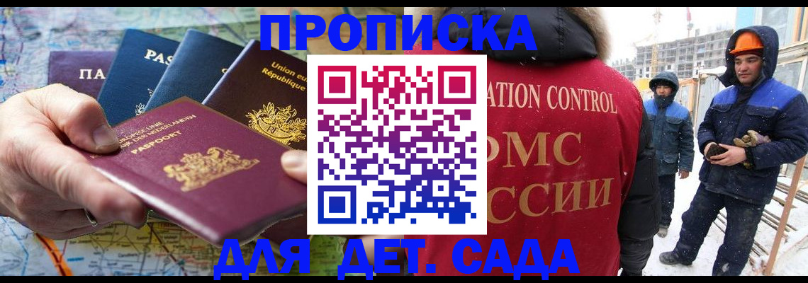 где прописаться в Видном